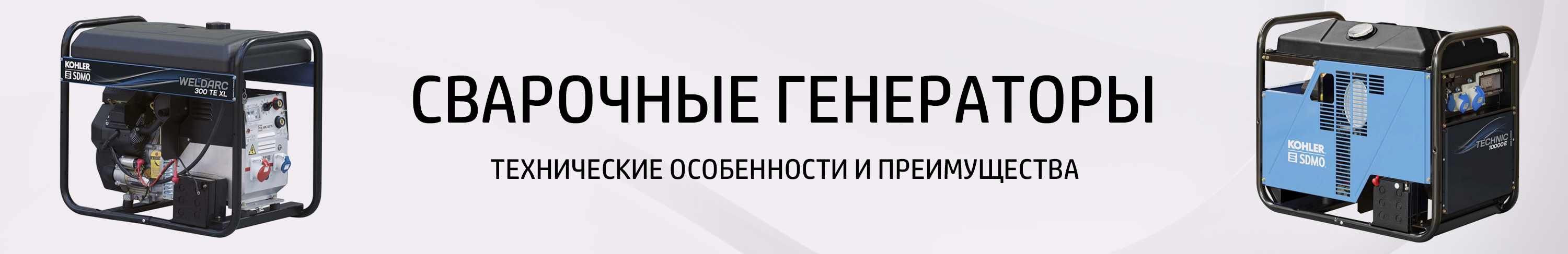 сварочные агрегаты