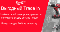 Программа «Trade-in»: меняем старое на новое!