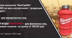 Подарки и скидки ко Дню строителя!