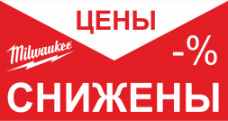 Цены снижены!