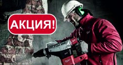 Углошлифмашина Мilwaukee в подарок!