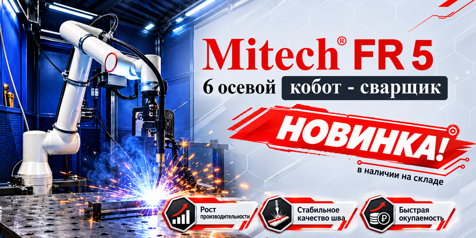 Баннер Кобот Mitech