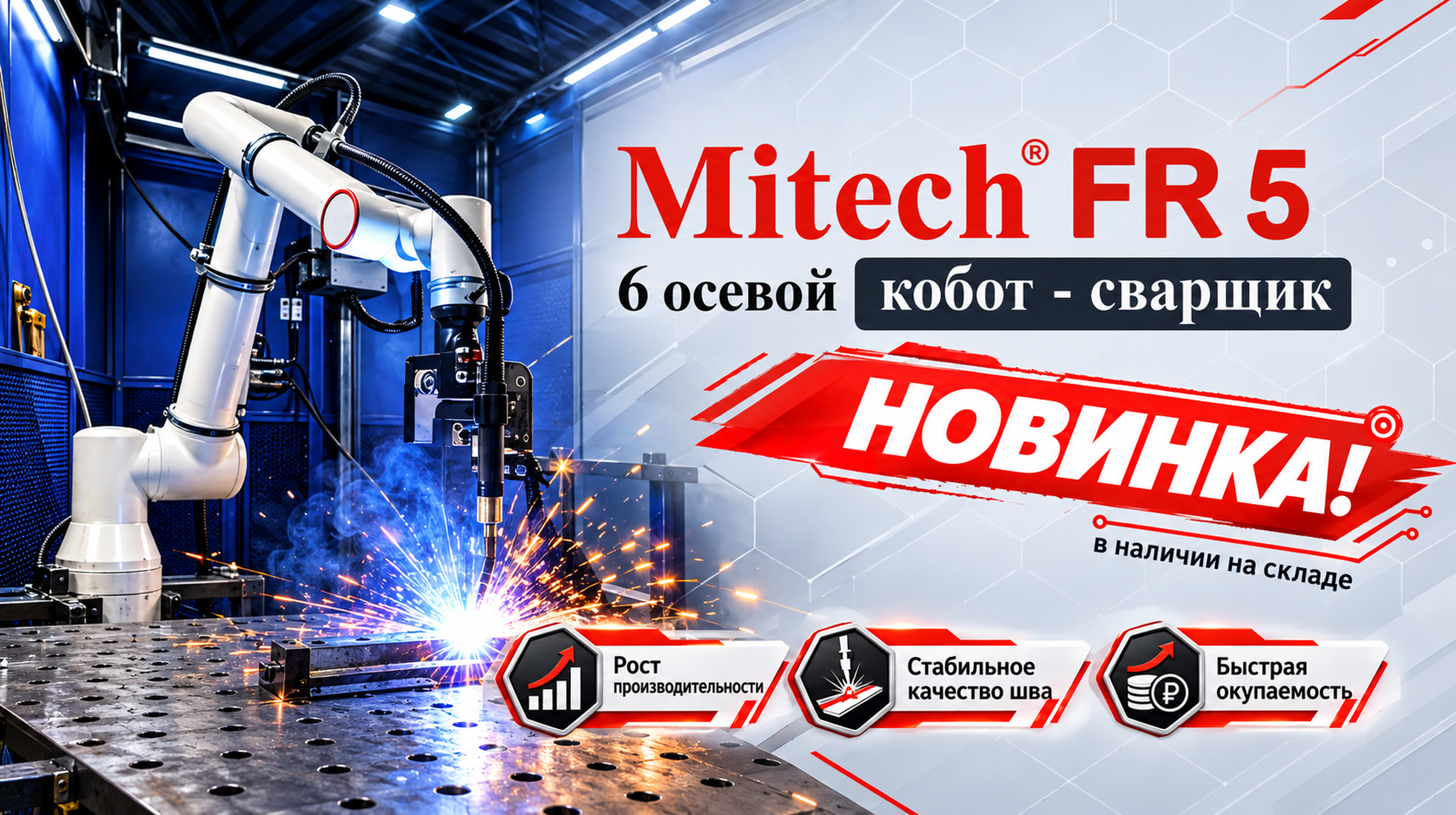 Баннер Кобот Mitech