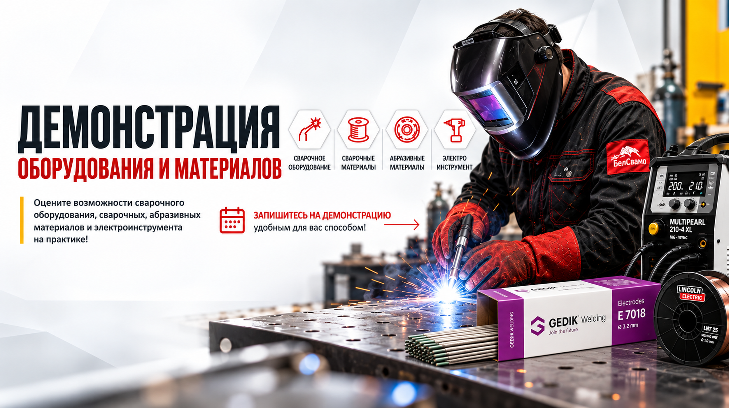 Баннер Демонстрация оборудования