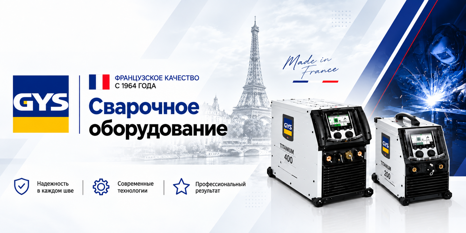 Баннер GYS