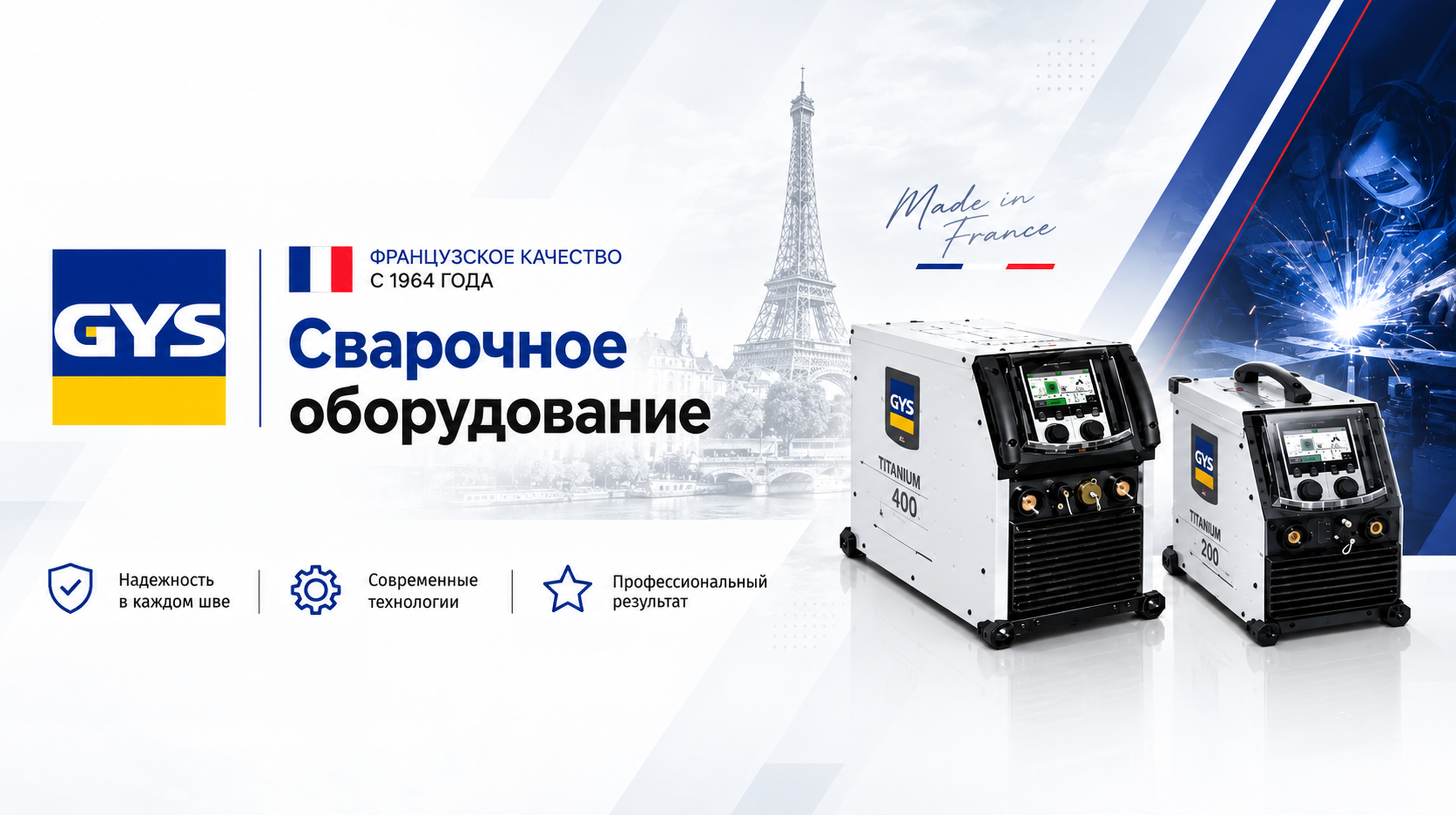 Баннер GYS