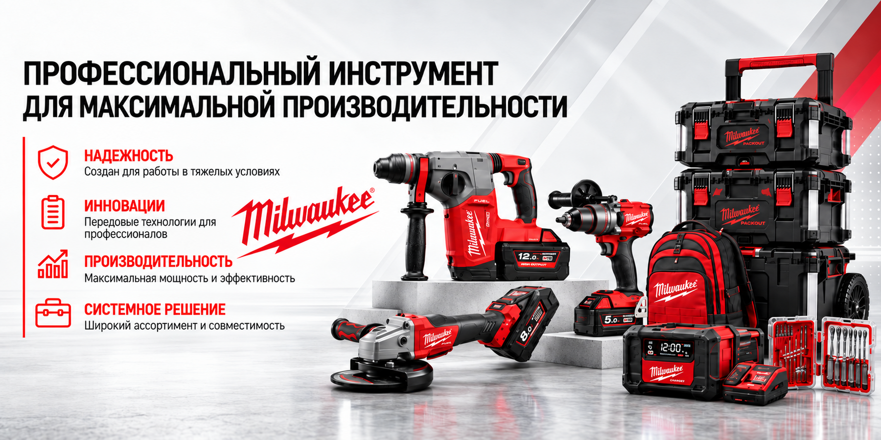 Баннер Milwaukee