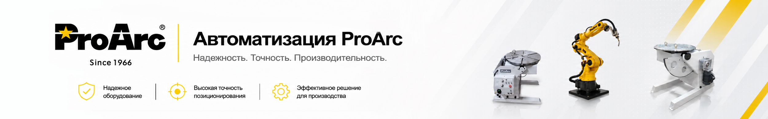 Баннер ProArc (автоматизация)