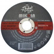 Отрезной круг MIKOLA (Микола), T41, 125х1,6х22 мм Inox