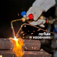 Сварочная горелка Г2 "МАЛЯТКО" 233