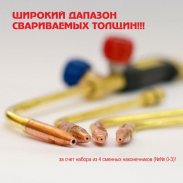 Сварочная горелка Г2 "МАЛЯТКО" 233