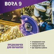 Фибровый диск BORA 9 P80 125 мм