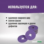 Фибровый диск BORA 9 P80 125 мм