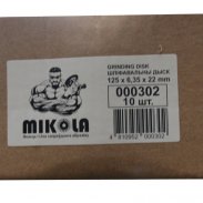 Зачистной диск MIKOLA T27 125х6,35х22 мм Inox