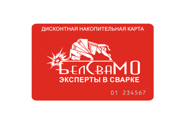 Дисконтная программа «БелСваМО»!
