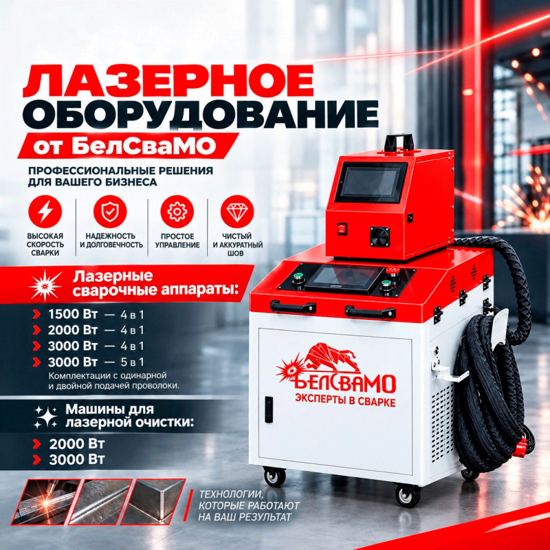 БелСваМО запускает лазерное оборудование под собственным брендом