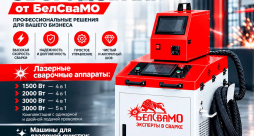 БелСваМО запускает лазерное оборудование под собственным брендом