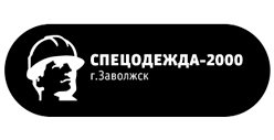 СПЕЦОДЕЖДА-2000